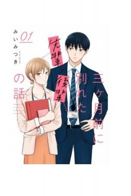 Portada de The Senior And Junior Broke Up Three Months Ago