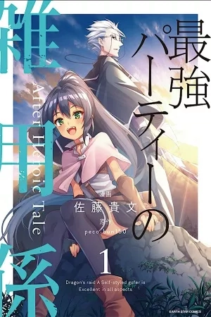 Portada de the servant of the ultimate party
