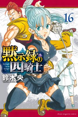Portada de The Seven Deadly Sins Four Knights Of The Apocalypse