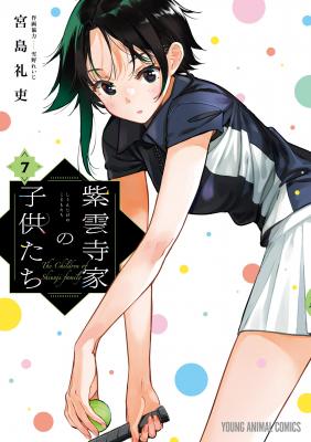 Portada de The Shiunji Family Children