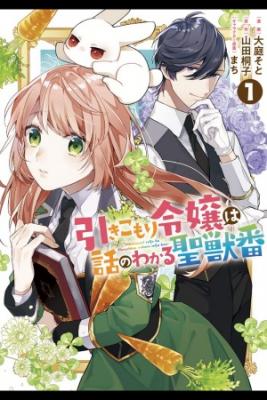 Portada de The Shut In Lady Is An Understanding Sacred Beast Caretaker