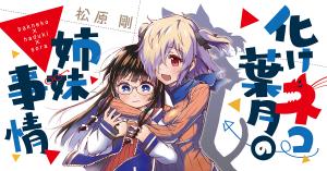 Portada de The Sisterly Situation Of The Bakeneko Hazuki