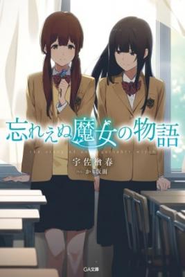 Portada de The Story Of Unforgettable Witch