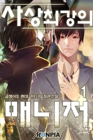 Portada de The Strongest Manager in History