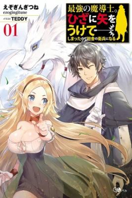 Portada de The Strongest Wizard Becomes A Countryside Guardsman After Taking An Arrow To The Knee