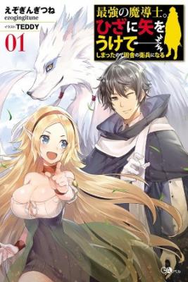 Portada de The Strongest Wizard Becomes A Guardsman