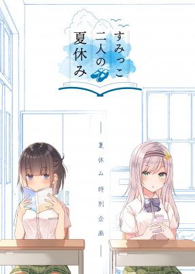 Portada de The Summer Vacation Of These Two In The Corner