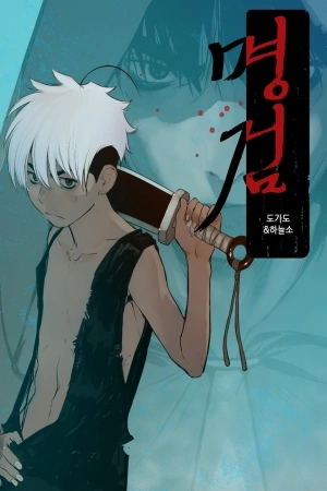 Portada de The Sword of Glory