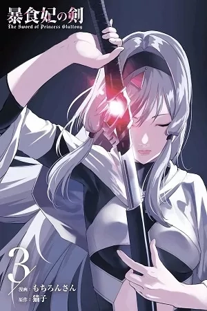 Portada de The Sword of Princess Gluttony