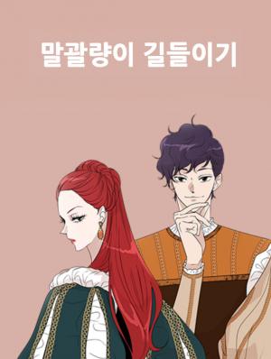 Portada de The Taming Of The Shrew