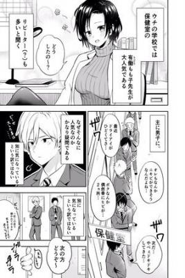 Portada de The Teacher In The School Nurses Office Seems Popular