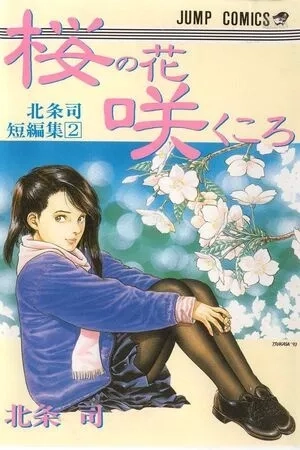 Portada de The Time of Cherry Blossoms