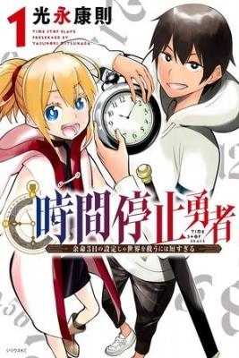 Portada de The Time Stop Hero