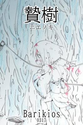 Portada de The Tree Of Sacrifice