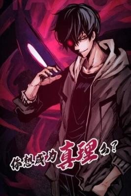 Portada de The Truh Mask