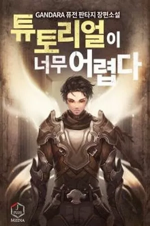 Portada de The Tutorial is Too Hard