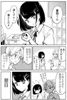 Portada de The Two Faced Transfer Student