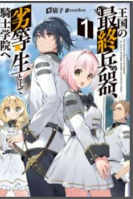 Portada de The Ultimate Weapon Of The Kingdom
