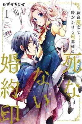 Portada de The Undying Engagement Seal Of The Doomed Witch And The Young Master Who Leapt Through Time