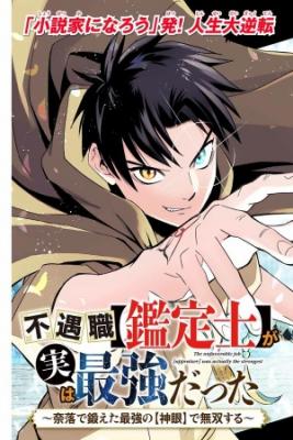 Portada de The Unfavorable Job Appraiser Is Actually The Strongest