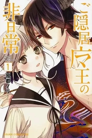 Portada de The unusual life of a retired demon king