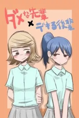 Portada de The Useless Senpai and The Talented Kouhai