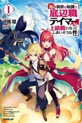 Portada de The Useless Tamer Will Turn Into The Top Unconsciously By My Previous Life Knowledge