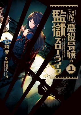 Portada de The Villainess Slow Prison Life Began With Her Broken Engagement