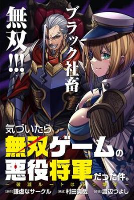 Portada de The Villainous General In A Musou Game Breaking The Death Flags