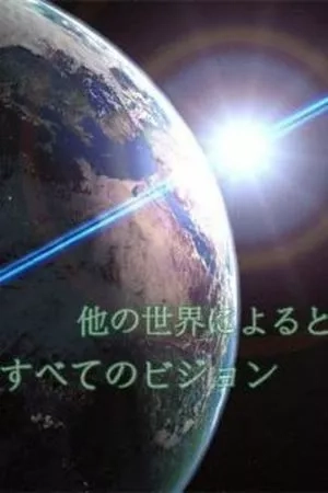 Portada de The vision of everything according to other worlds
