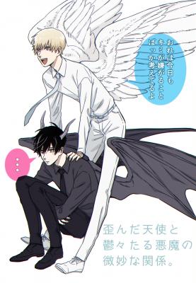 Portada de The Weird Relationship Between A Twisted Angel And A Gloomy Devil