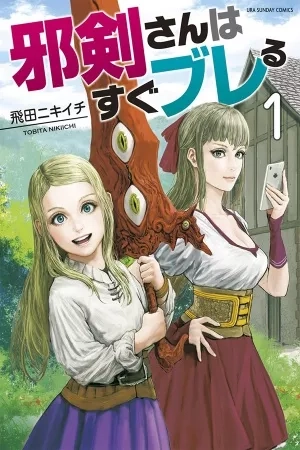 Portada de The Whimsical Cursed Sword