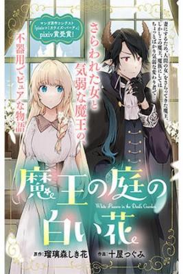 Portada de The White Flower In The Demon Lord S Garden