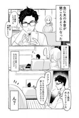 Portada de The Wife Who Can Read Her Husband S Mind