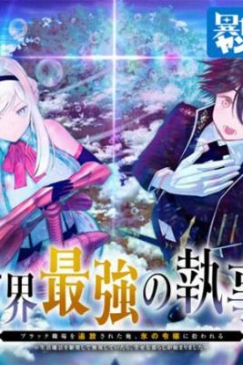 Portada de The World S Strongest Butler