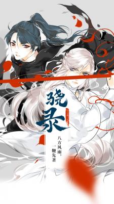 Portada de The Xiao Chronicles