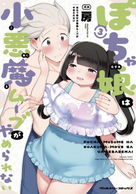 Portada de This Chubby Girl Can T Stop Acting Devilishly