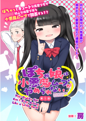 Portada de This Chubby Girl Can T Stop Acting Like A Little Devil