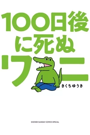 Portada de This Croc Will Die In 100 Days