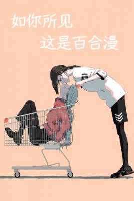 Portada de This Is Obviously A Yuri Manhua