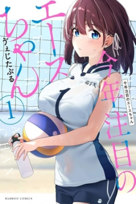 Portada de This Year S Hot Ace Chan