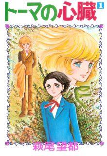 Portada de Thomas No Shinzo