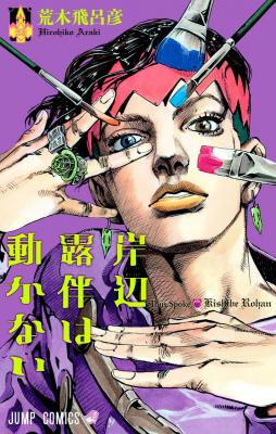Portada de Thus Spoke Kishibe Rohan Official Colored