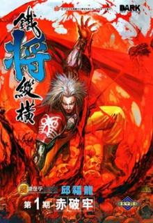 Portada de Tie Jiang Zong Heng The Lawless