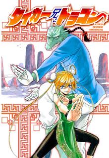 Portada de Tiger Dragon Brothers