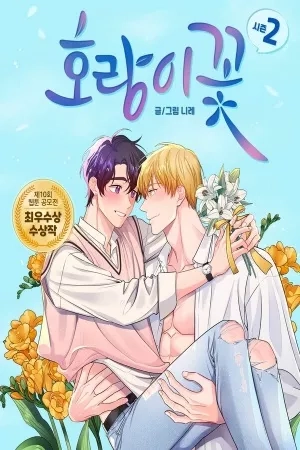 Portada de Tiger Flower