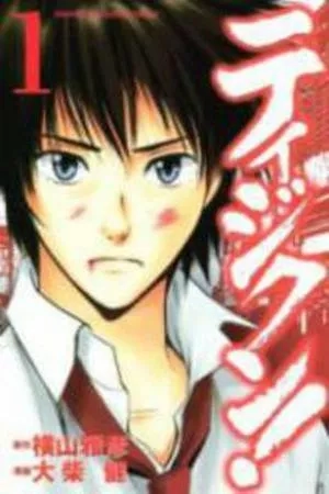 Portada de Tiji-kun
