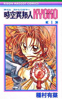 Portada de Time Stranger Kyoko