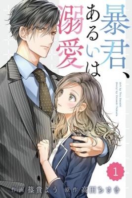 Portada de Tirano Y A Veces Enamorado