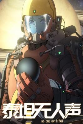 Portada de Titan Sin Voz